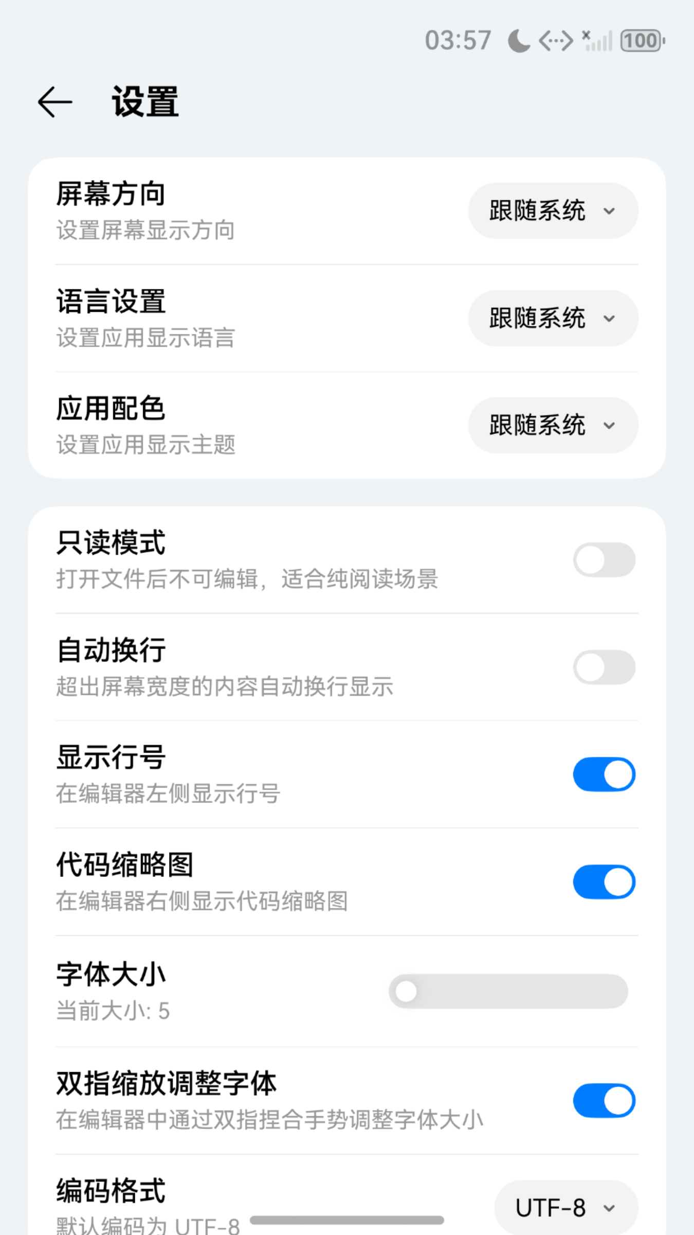 设置页面